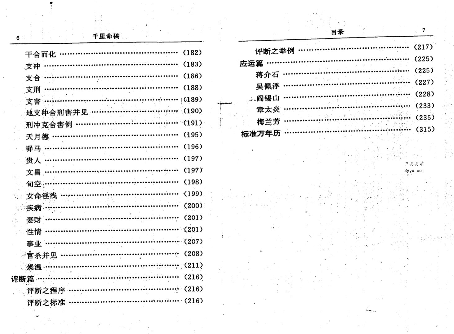 韦千里《千里命稿》 资料图片
