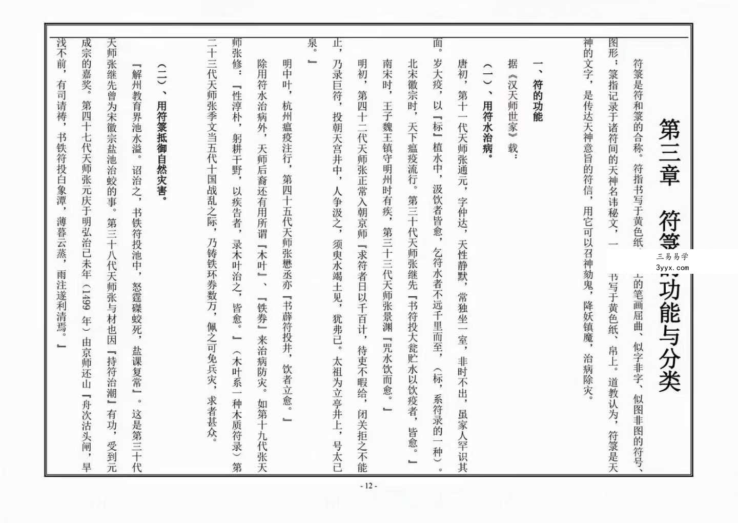 道教文化《天师符法授课教材》115页 资料图片