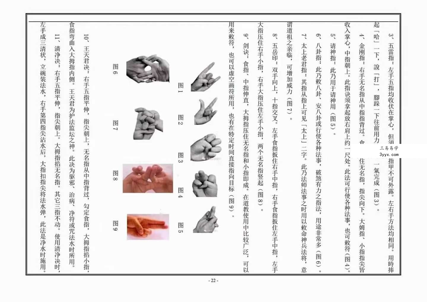 道教文化《天师符法授课教材》115页 资料图片