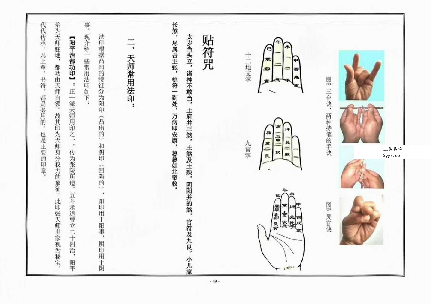 道教文化《天师符法授课教材》115页 资料图片
