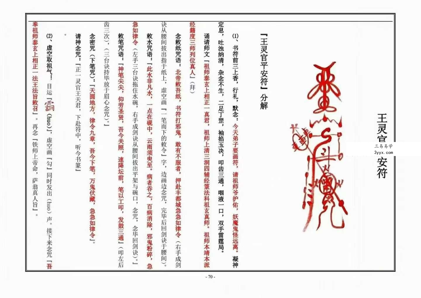 道教文化《天师符法授课教材》115页 资料图片
