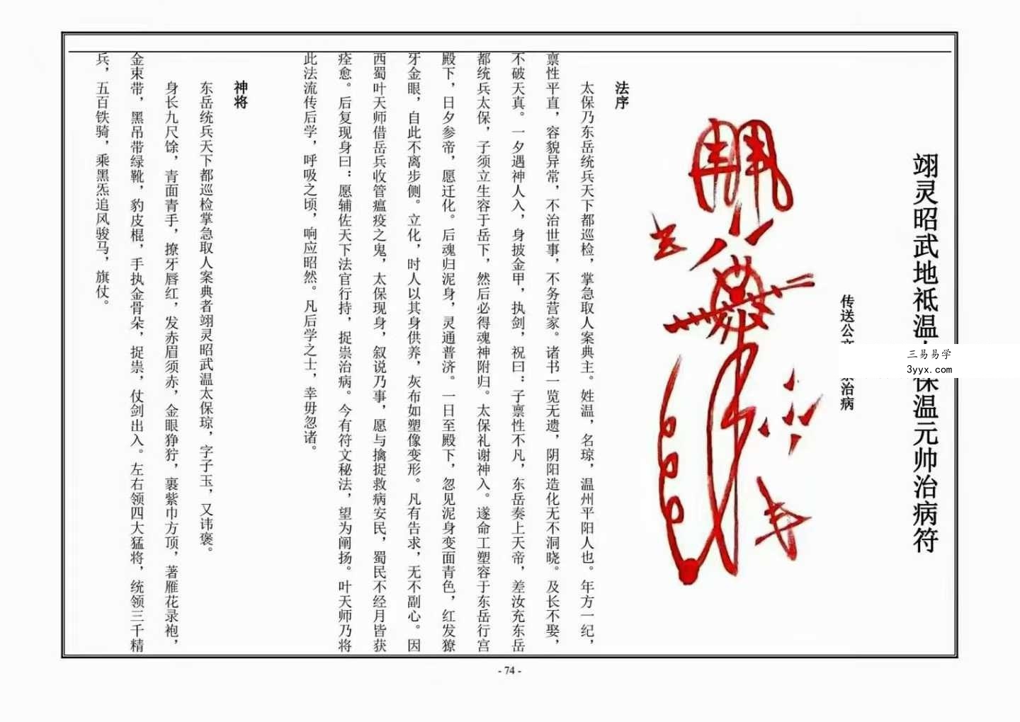 道教文化《天师符法授课教材》115页 资料图片