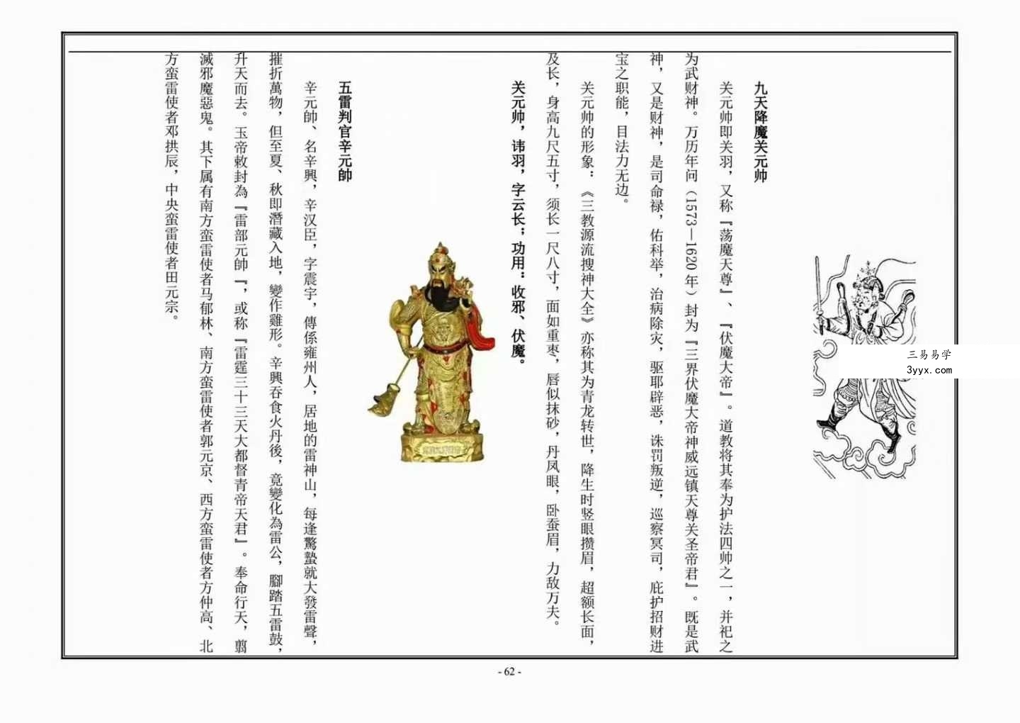 道教文化《天师符法授课教材》115页 资料图片
