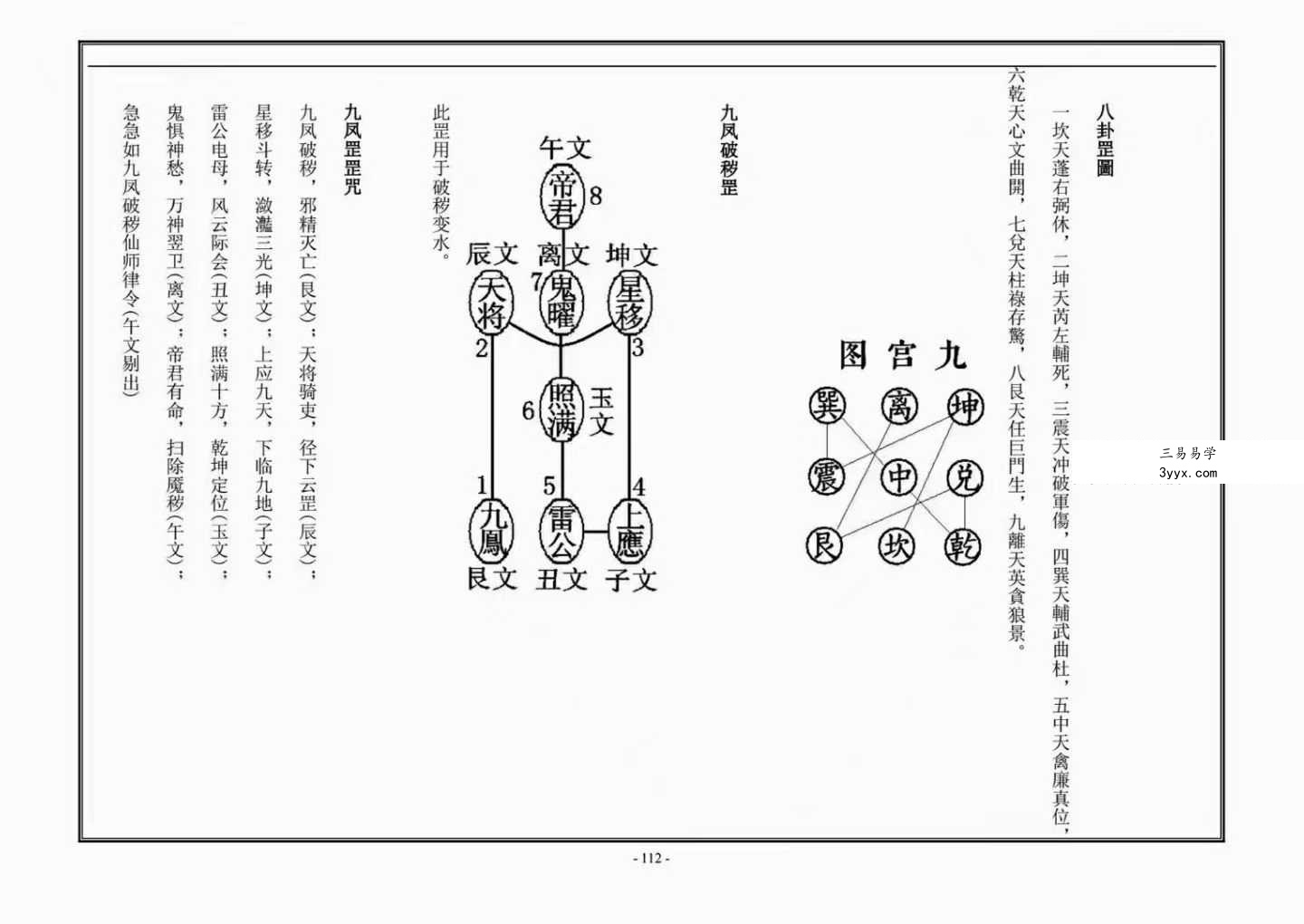 道教文化《天师符法授课教材》115页 资料图片