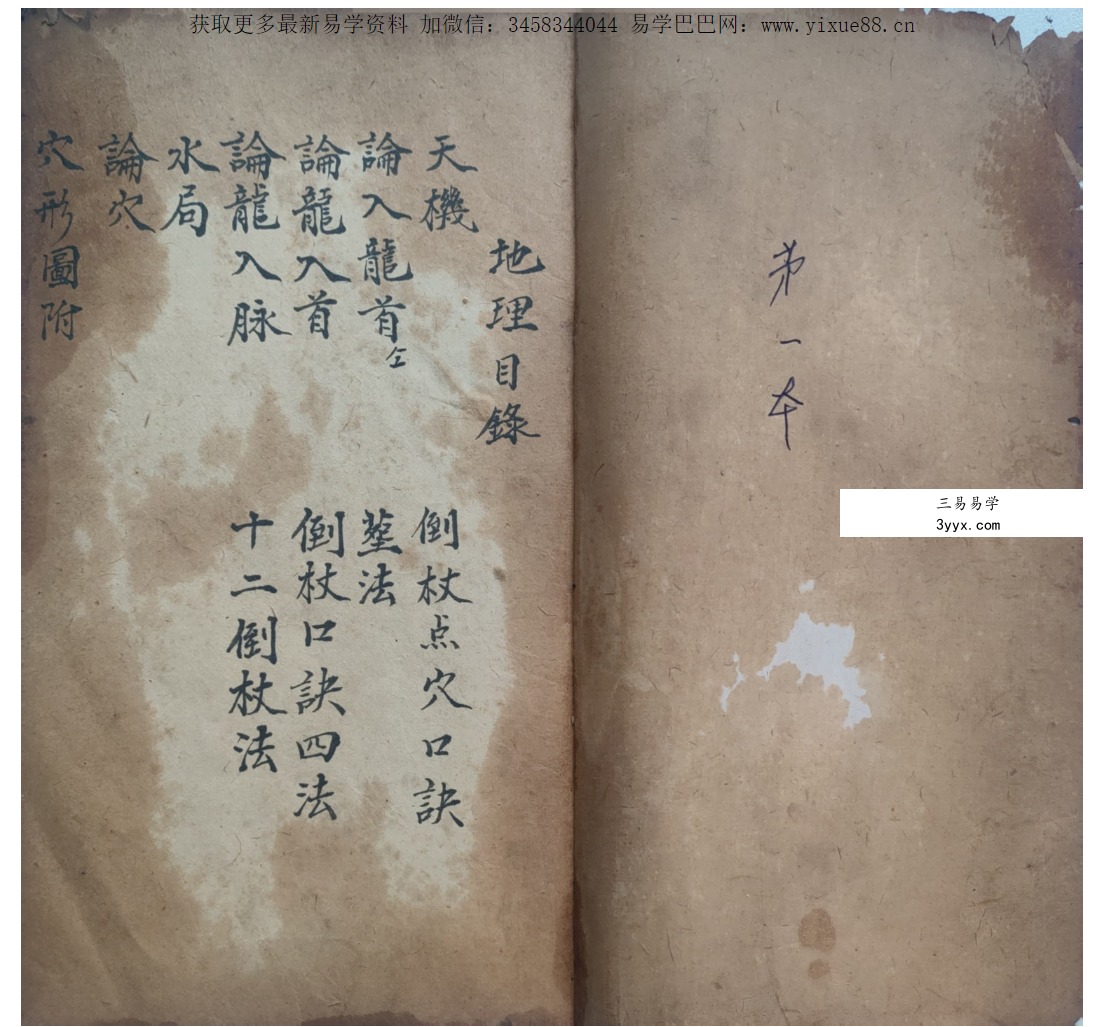 古籍《杨公地理秘诀》57双页 资料图片