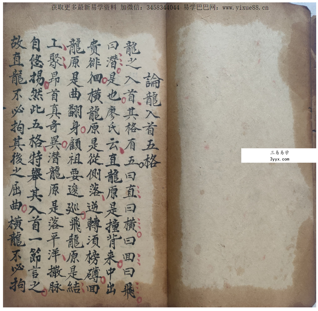 古籍《杨公地理秘诀》57双页 资料图片