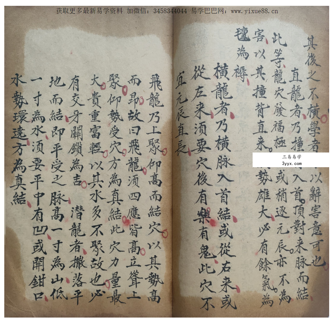古籍《杨公地理秘诀》57双页 资料图片