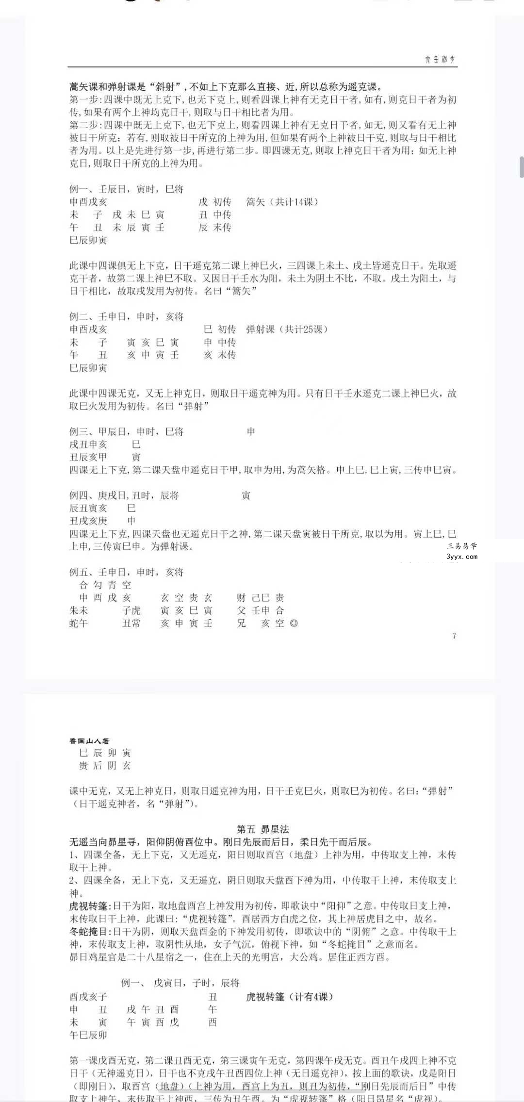 鲁国山人《大六壬入门到提高》83页 资料图片