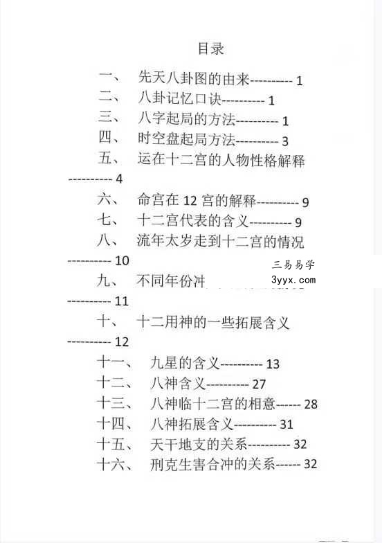 2025年太公奇门最新资料大全 太公奇门进阶版94页 资料图片