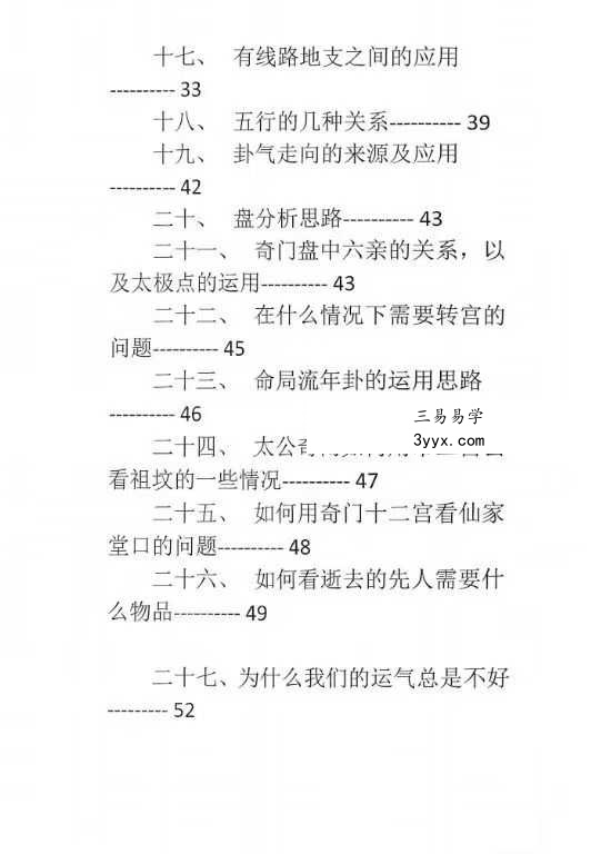 2025年太公奇门最新资料大全 太公奇门进阶版94页 资料图片