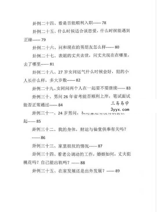 2025年太公奇门最新资料大全 太公奇门进阶版94页 资料图片