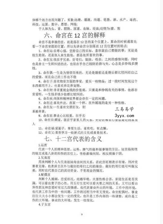 2025年太公奇门最新资料大全 太公奇门进阶版94页 资料图片