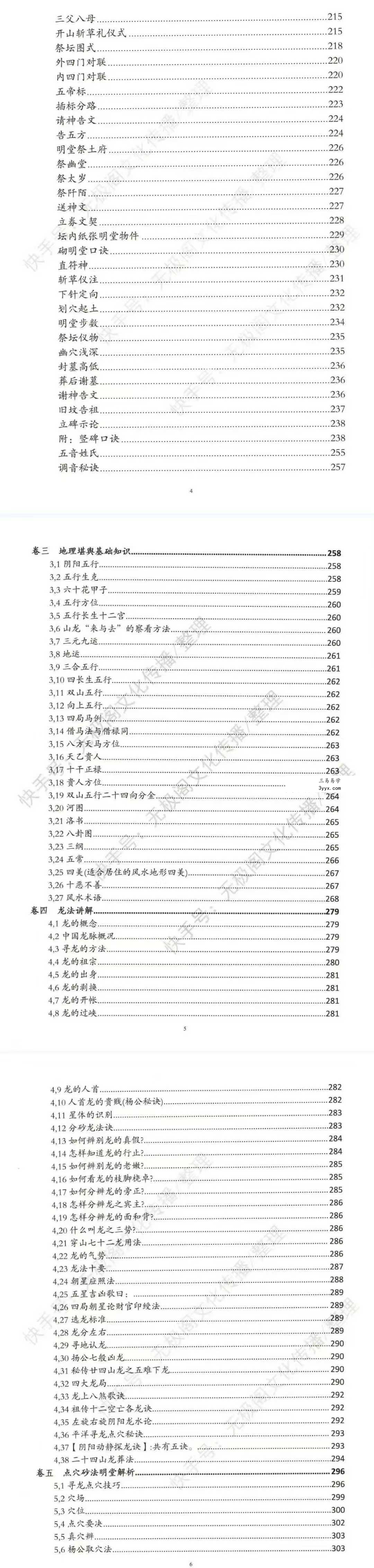 《周易龙脉点穴技法》应用手册506页 资料图片