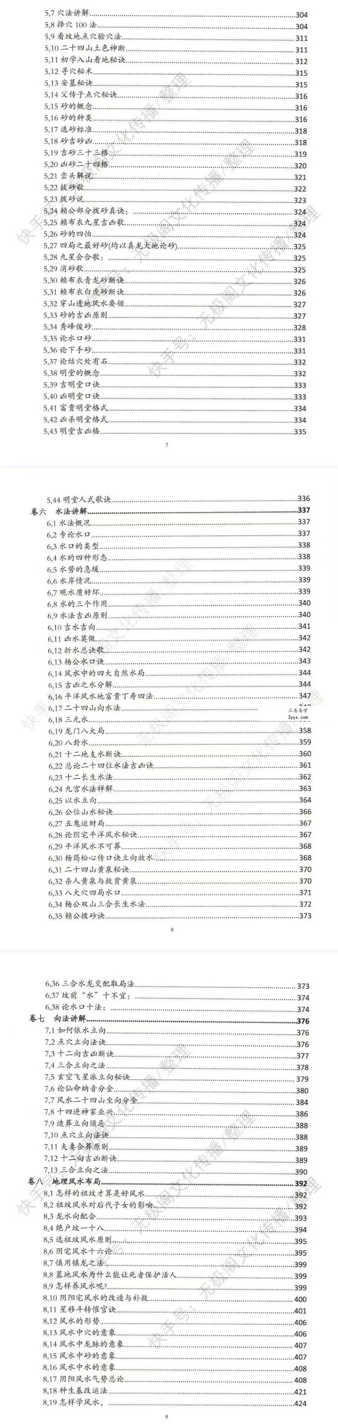 《周易龙脉点穴技法》应用手册506页 资料图片