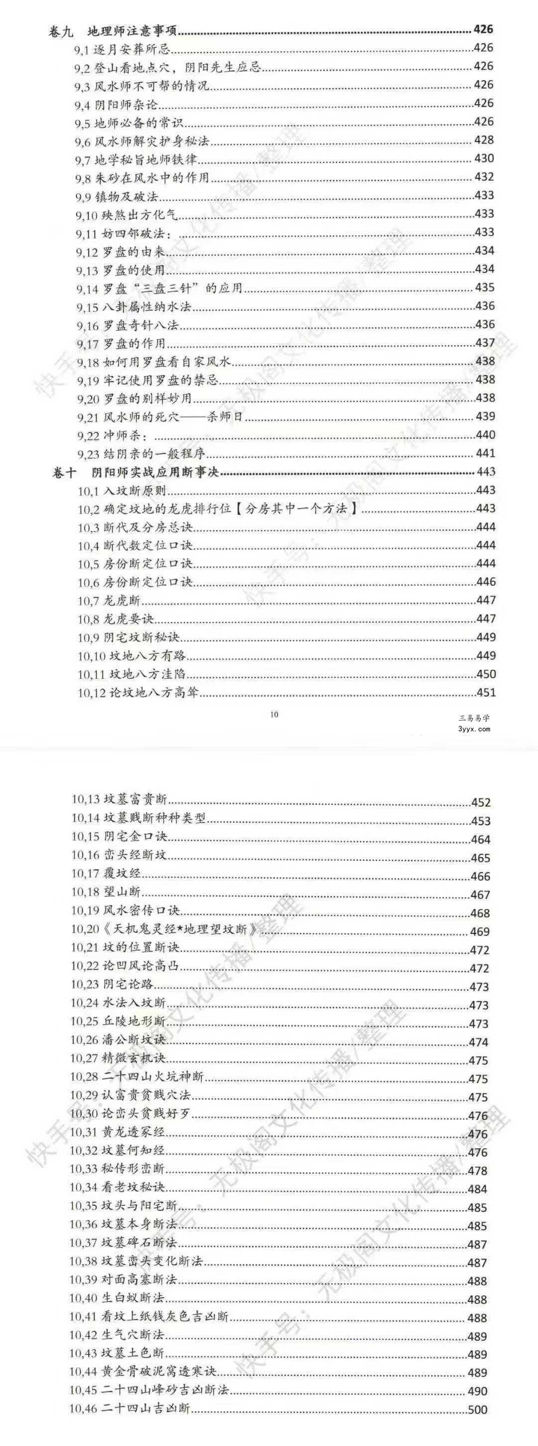 《周易龙脉点穴技法》应用手册506页 资料图片