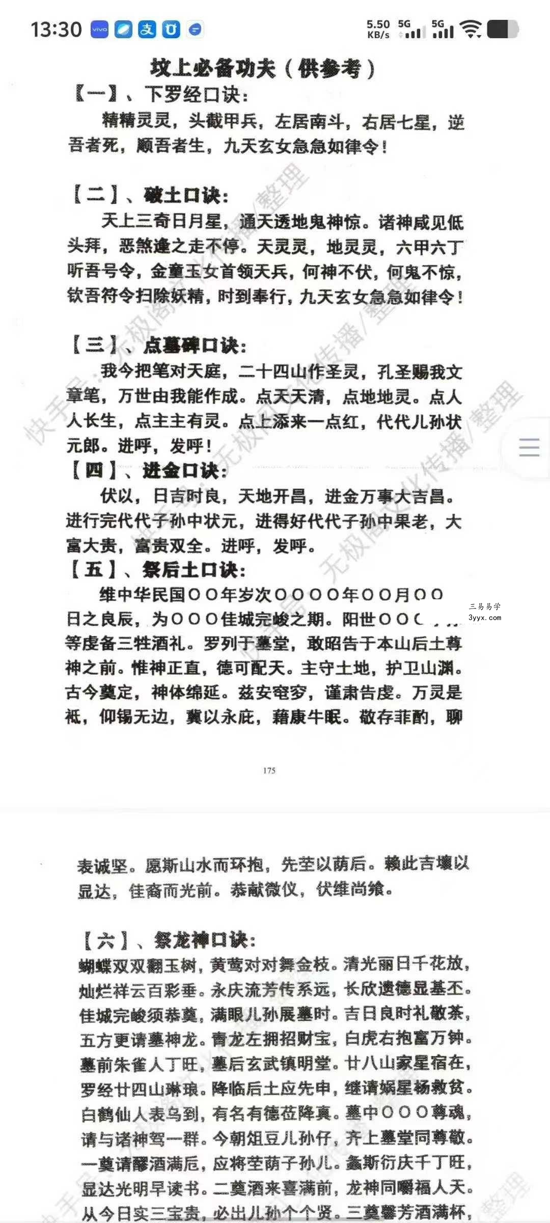 《周易龙脉点穴技法》应用手册506页 资料图片