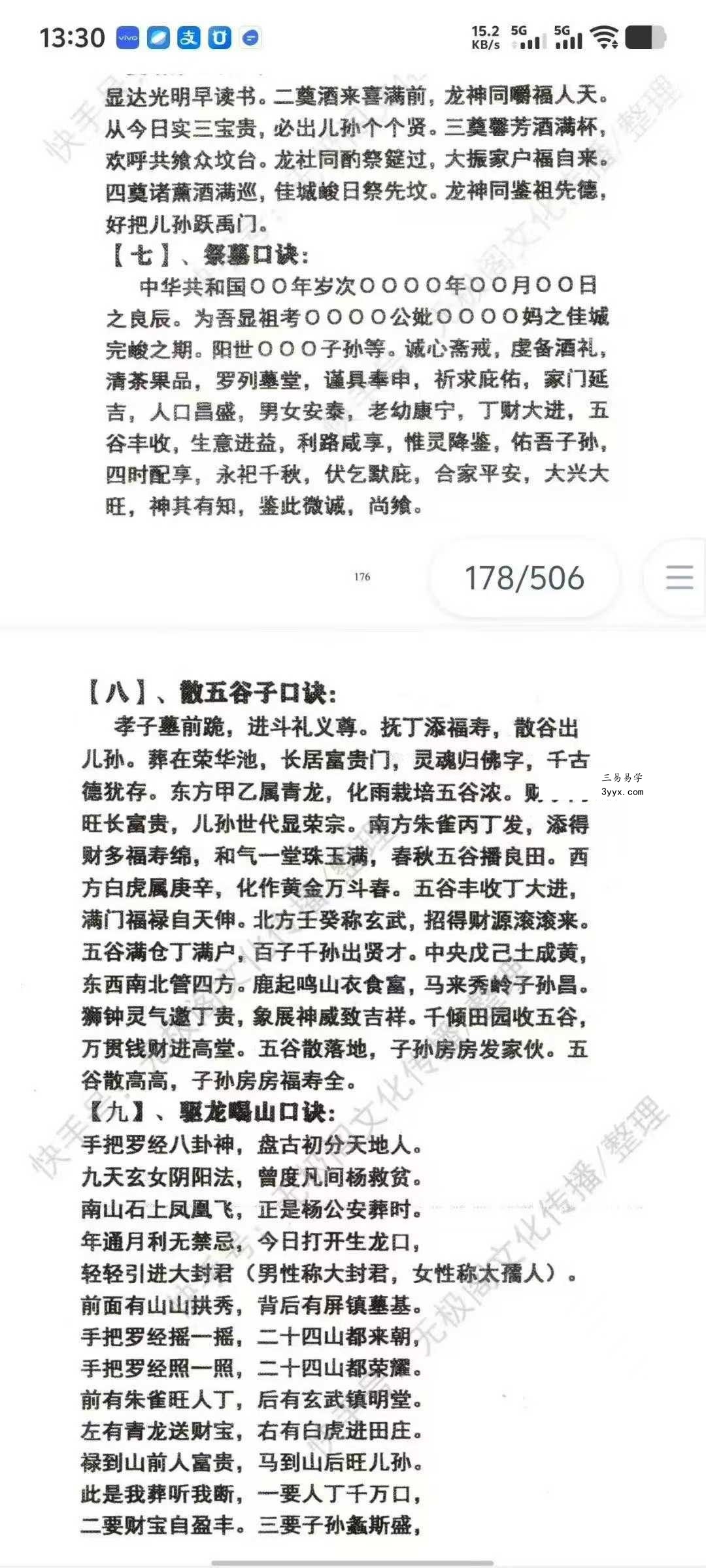 《周易龙脉点穴技法》应用手册506页 资料图片