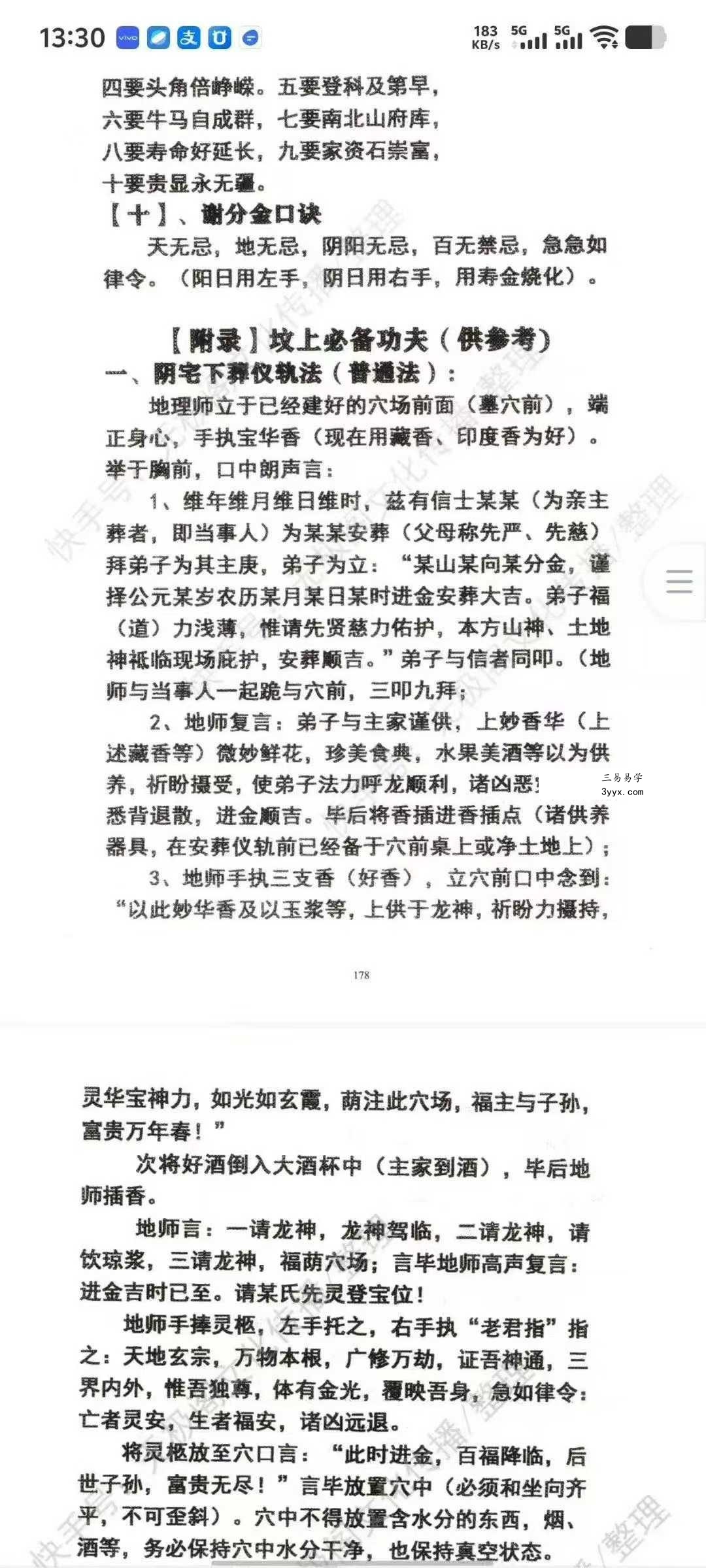 《周易龙脉点穴技法》应用手册506页 资料图片