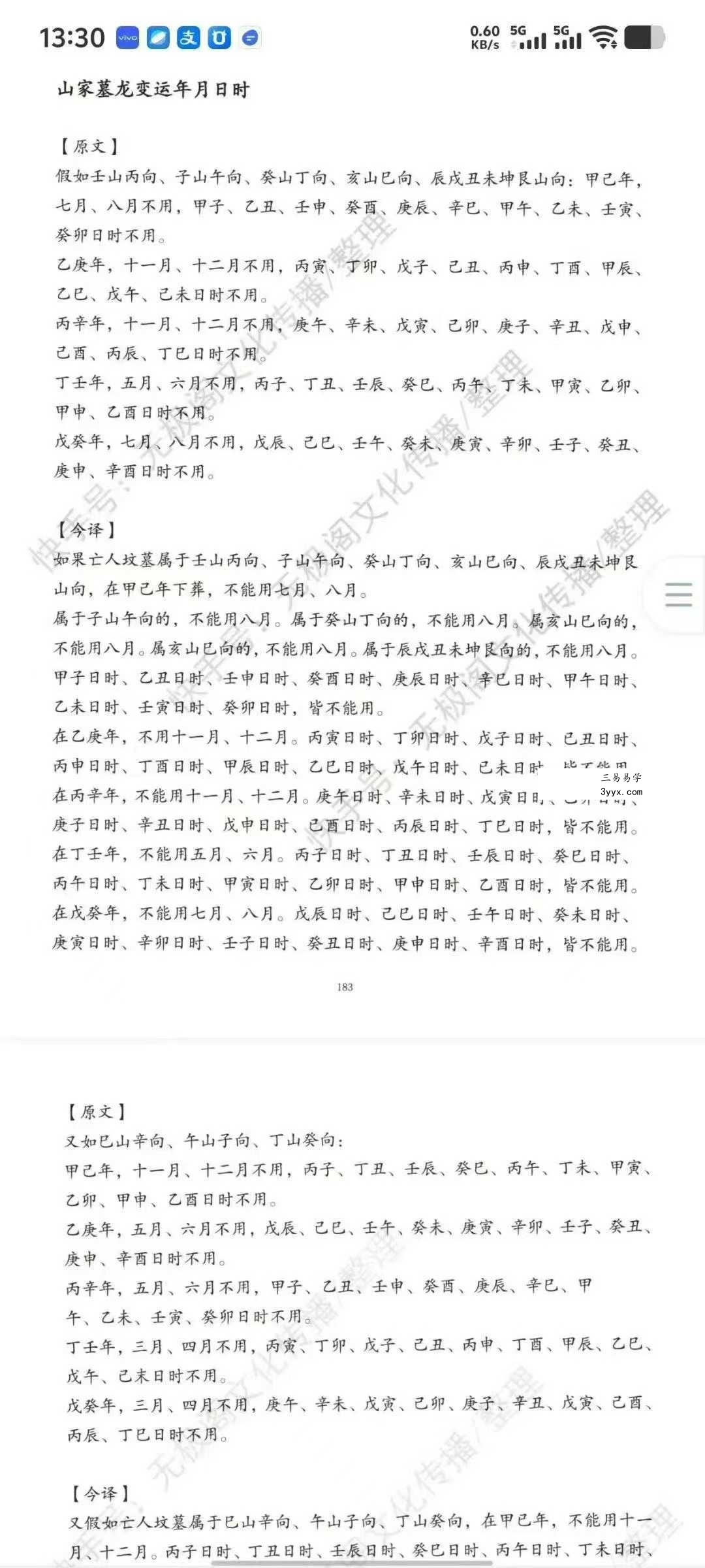 《周易龙脉点穴技法》应用手册506页 资料图片