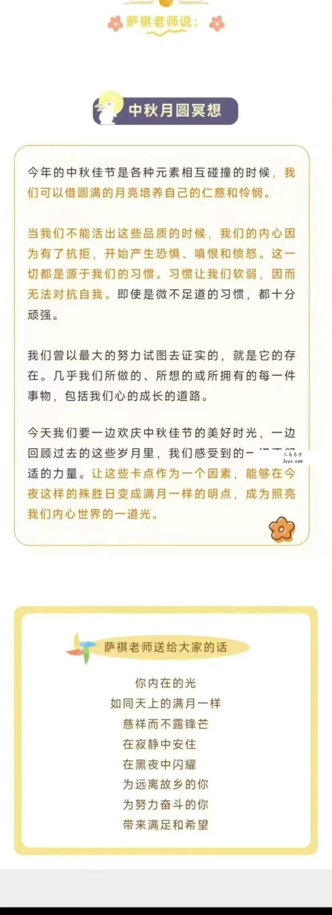 中秋国庆专题：让自己不被负能量所摄受_培养心的仁慈和怜悯2集视频 资料图片