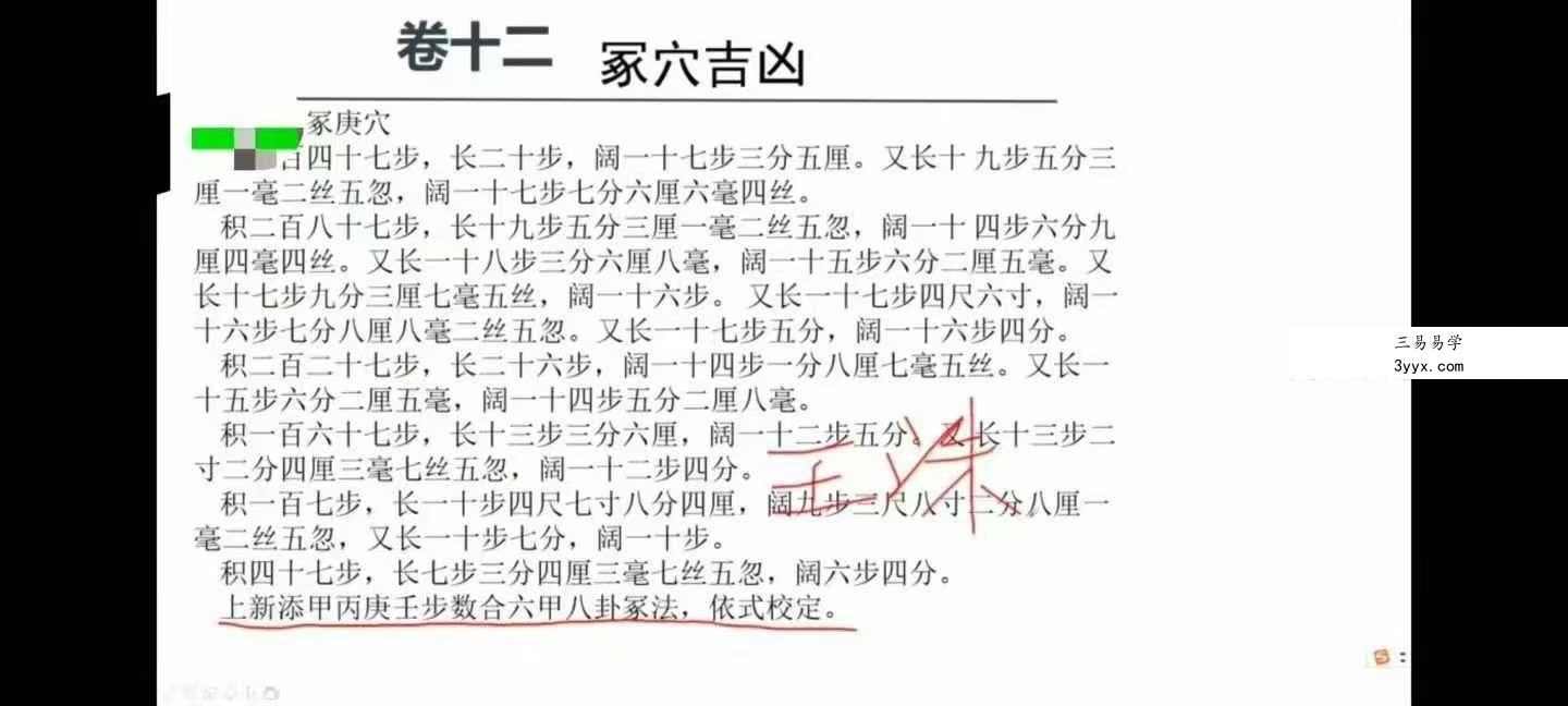 张同全宋代《地理新书》91集讲解视频 资料图片