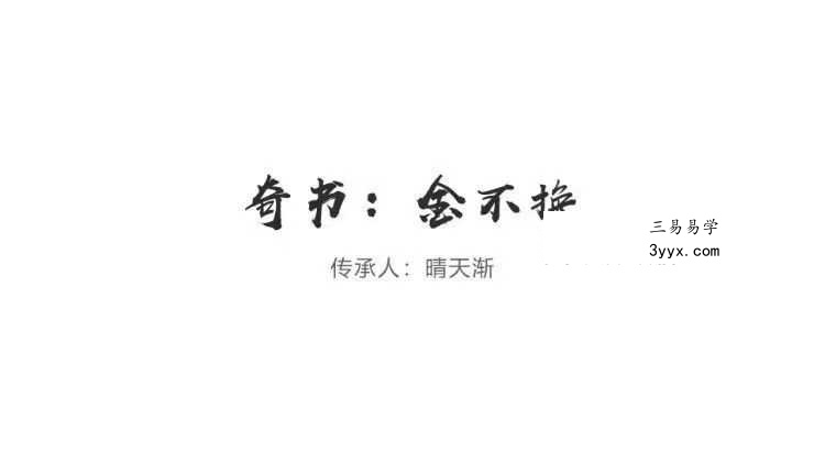 晴天渐-金不换第一期视频+课件 资料图片