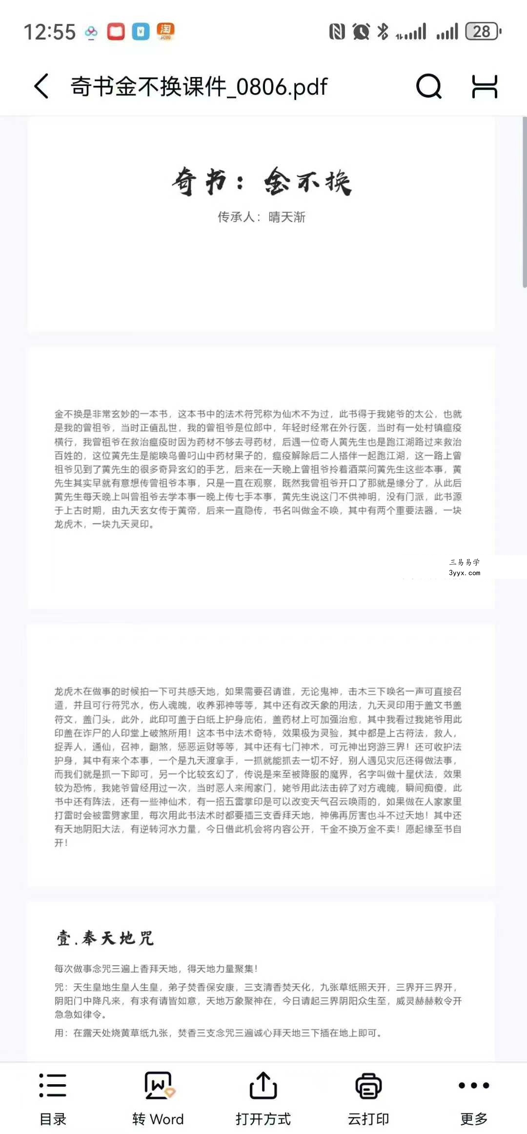 晴天渐-金不换第一期视频+课件 资料图片