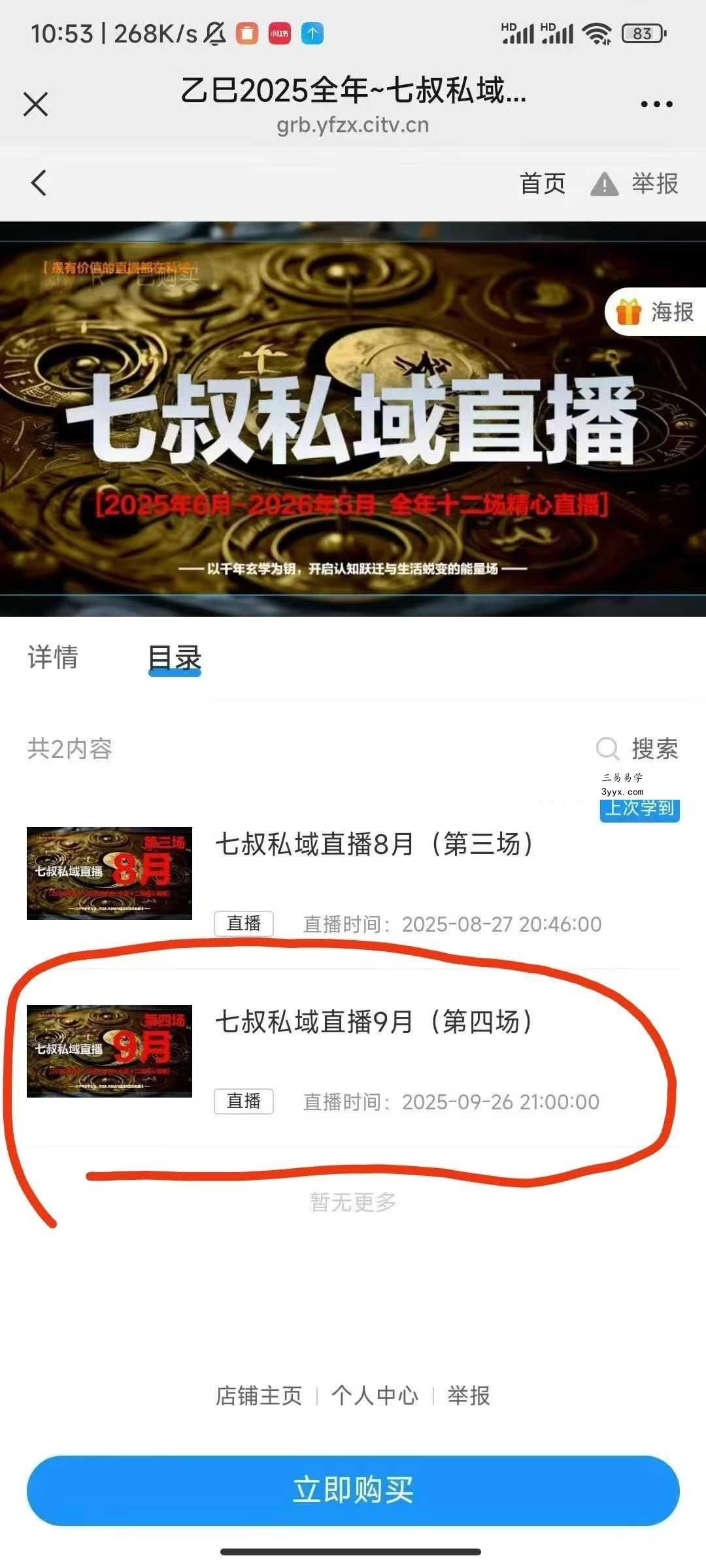 2025年9月 南派七叔私域直播1集（第四场） 资料图片