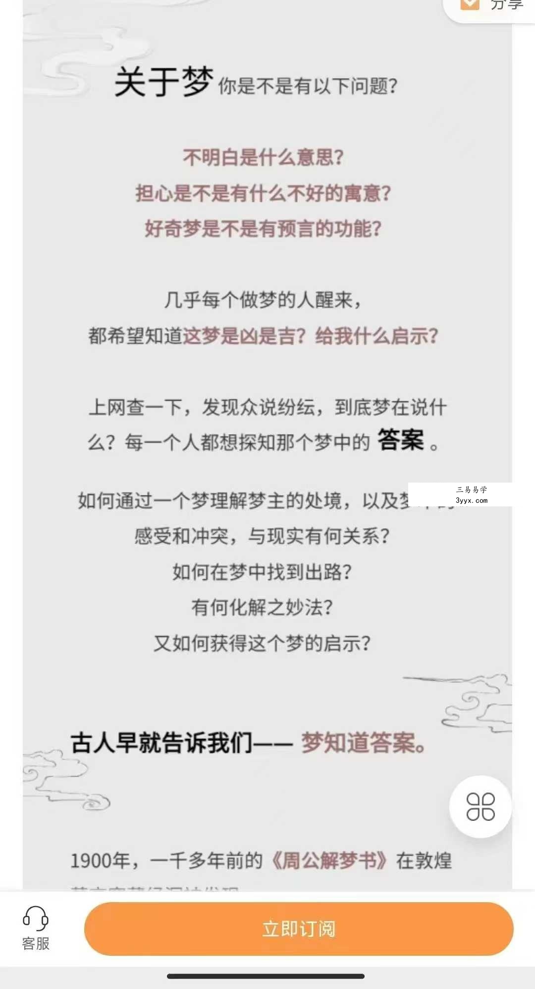 何异 古法释梦 初阶梦例集10节录音 资料图片