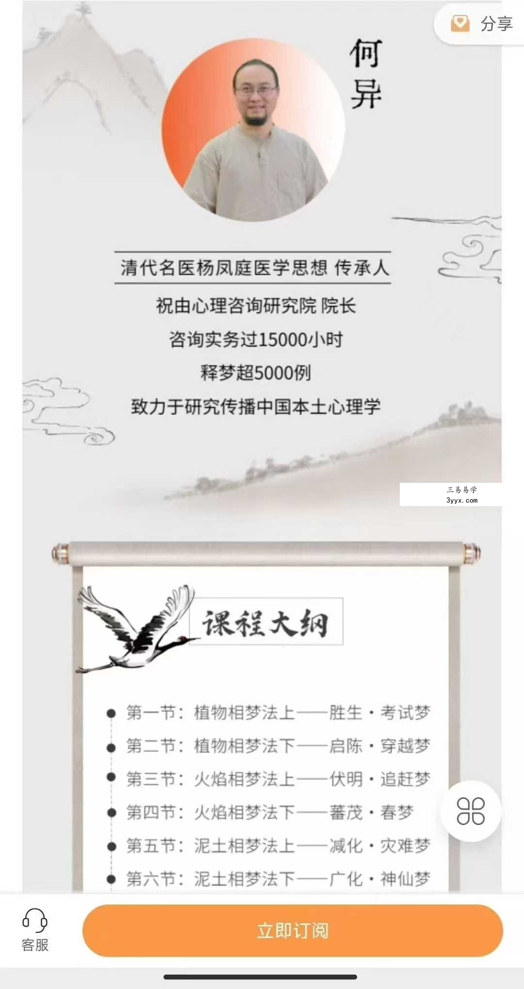 何异 古法释梦 初阶梦例集10节录音 资料图片