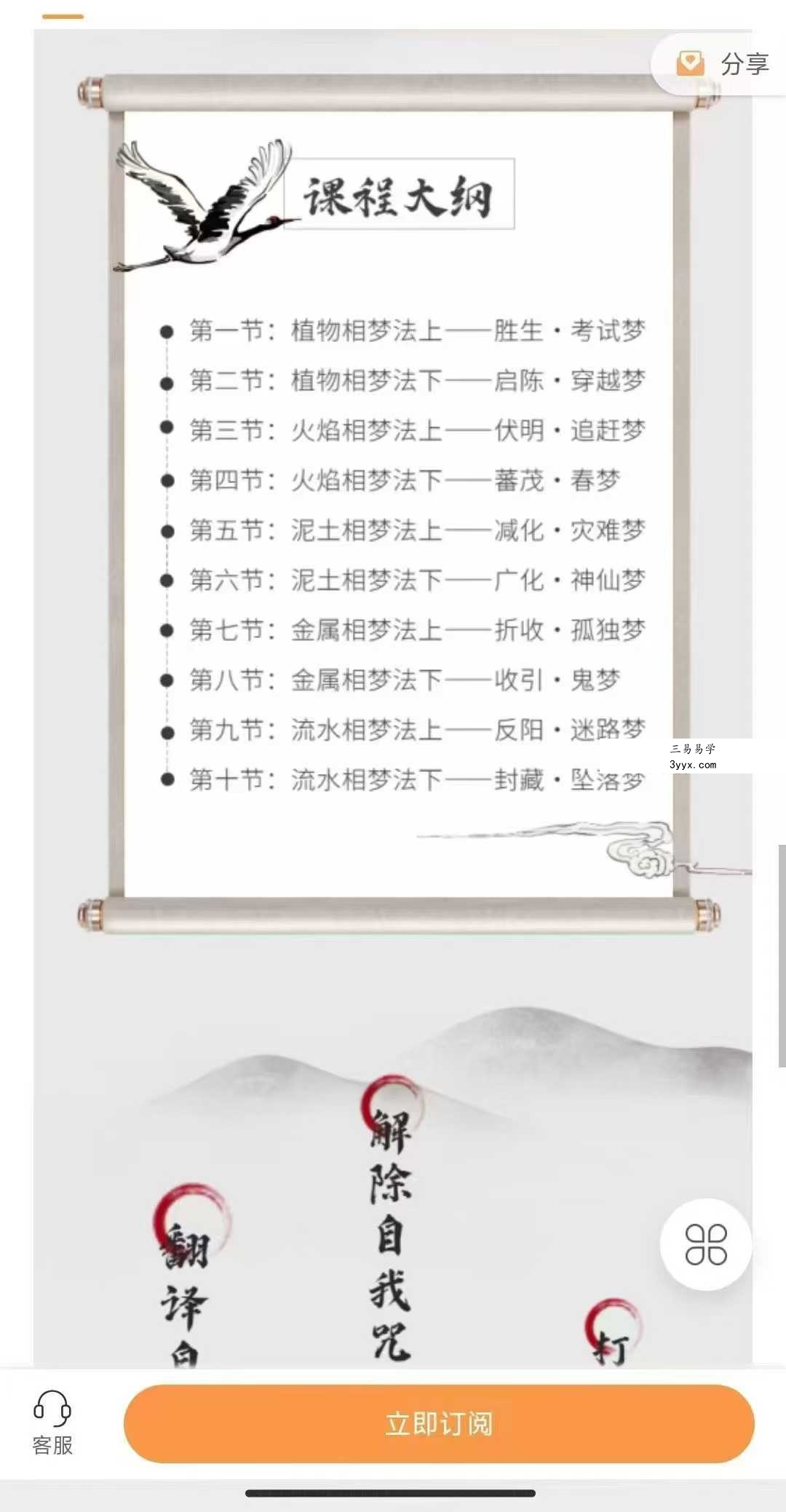 何异 古法释梦 初阶梦例集10节录音 资料图片