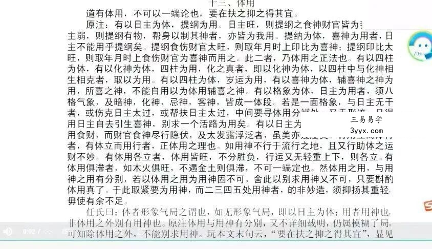 云野老师 道传《滴天髓》讲解视频50集 资料图片
