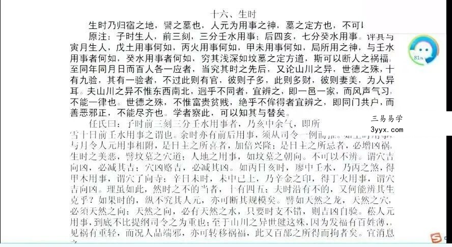 云野老师 道传《滴天髓》讲解视频50集 资料图片