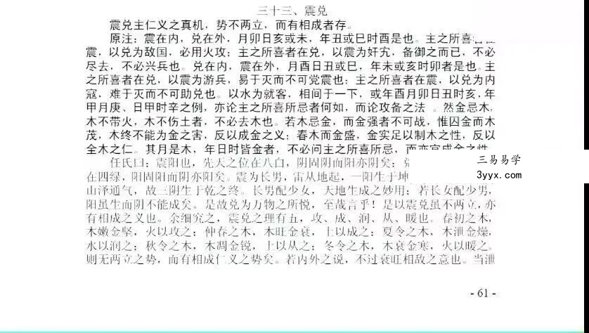 云野老师 道传《滴天髓》讲解视频50集 资料图片