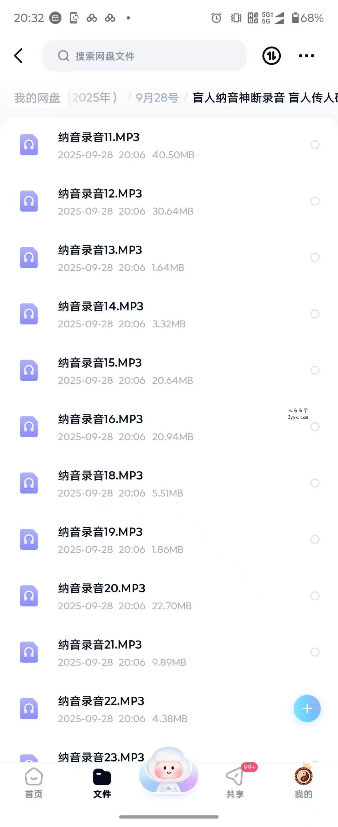 盲人纳音神断录音 盲人传人破天机 全面讲解纳音断八字35节录音 资料图片
