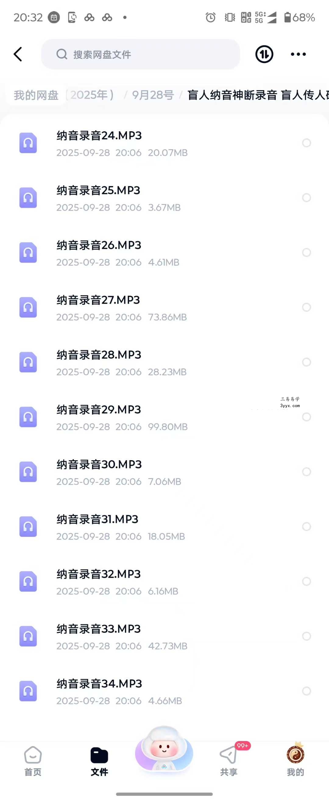 盲人纳音神断录音 盲人传人破天机 全面讲解纳音断八字35节录音 资料图片