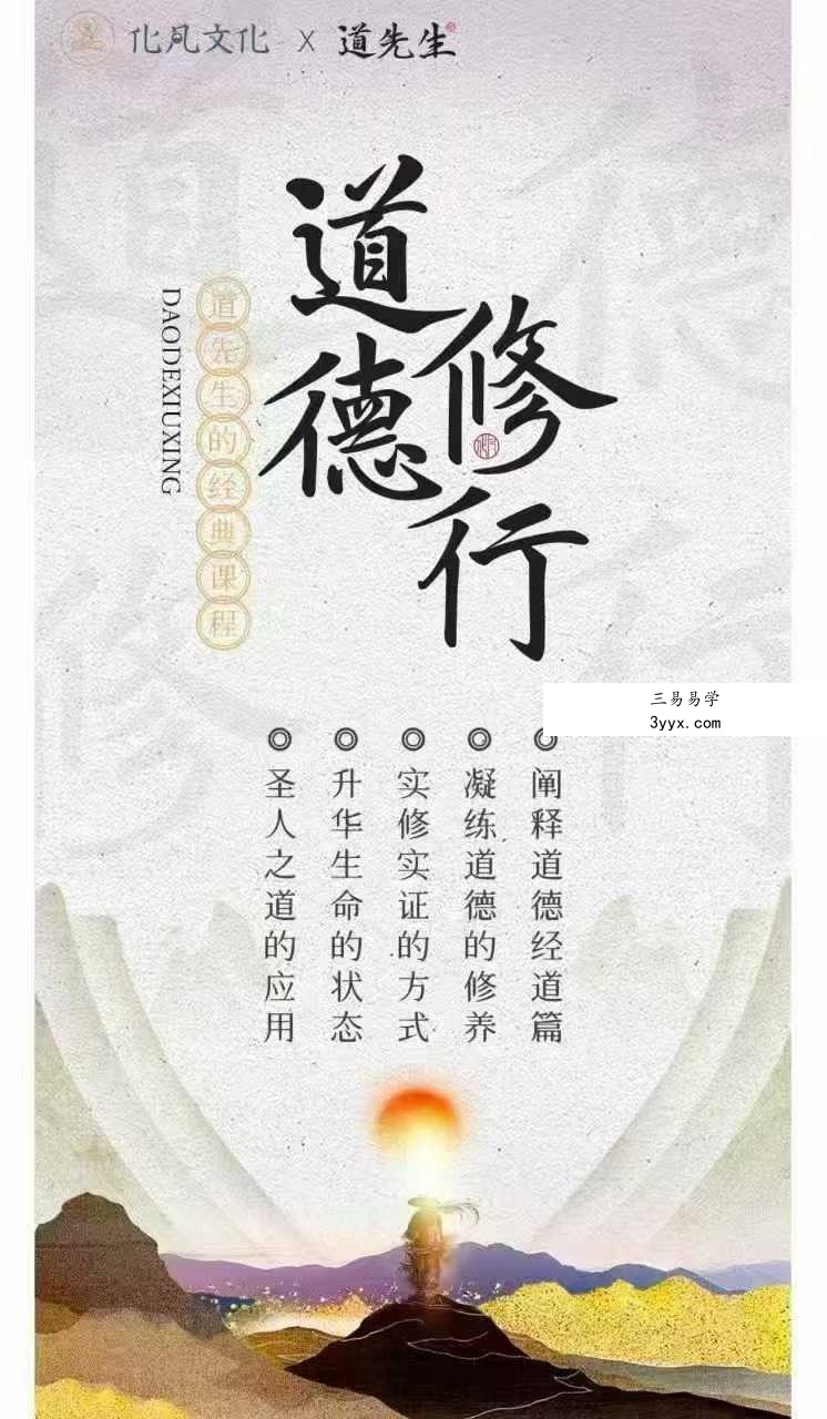 道德修行37集(道家修行中的天人合一) 资料图片