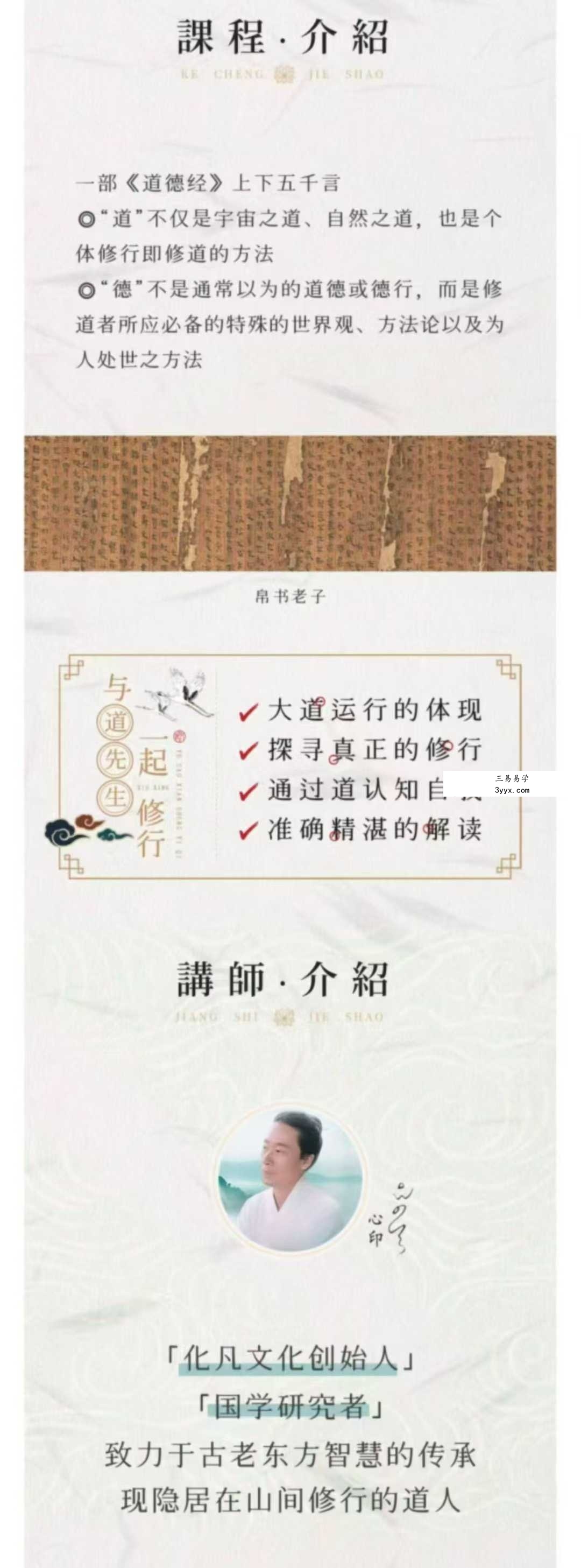 道德修行37集(道家修行中的天人合一) 资料图片