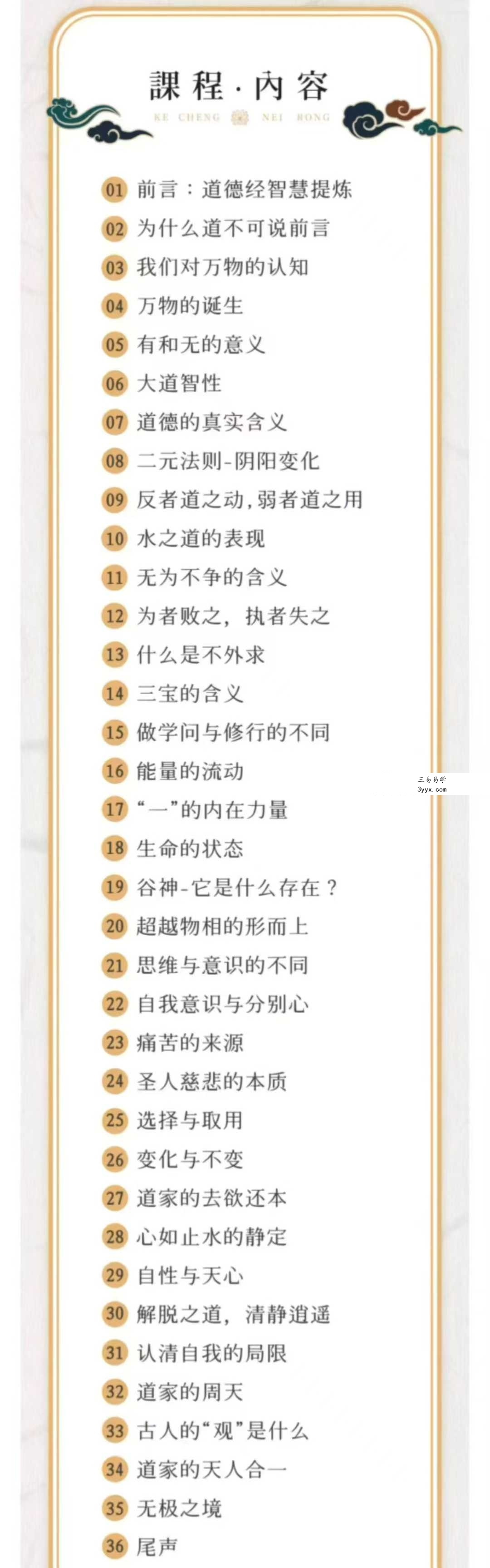 道德修行37集(道家修行中的天人合一) 资料图片