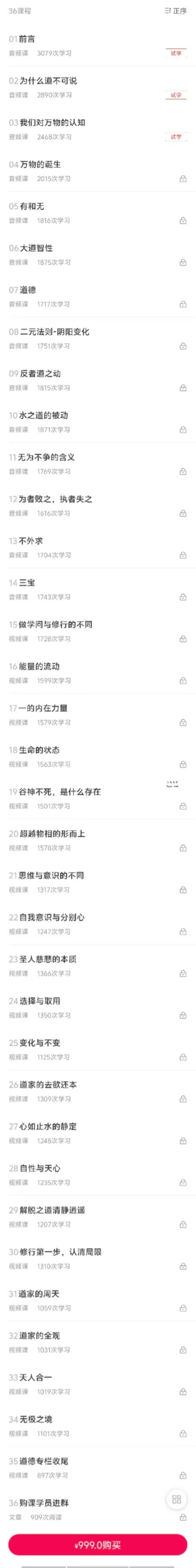 道德修行37集(道家修行中的天人合一) 资料图片