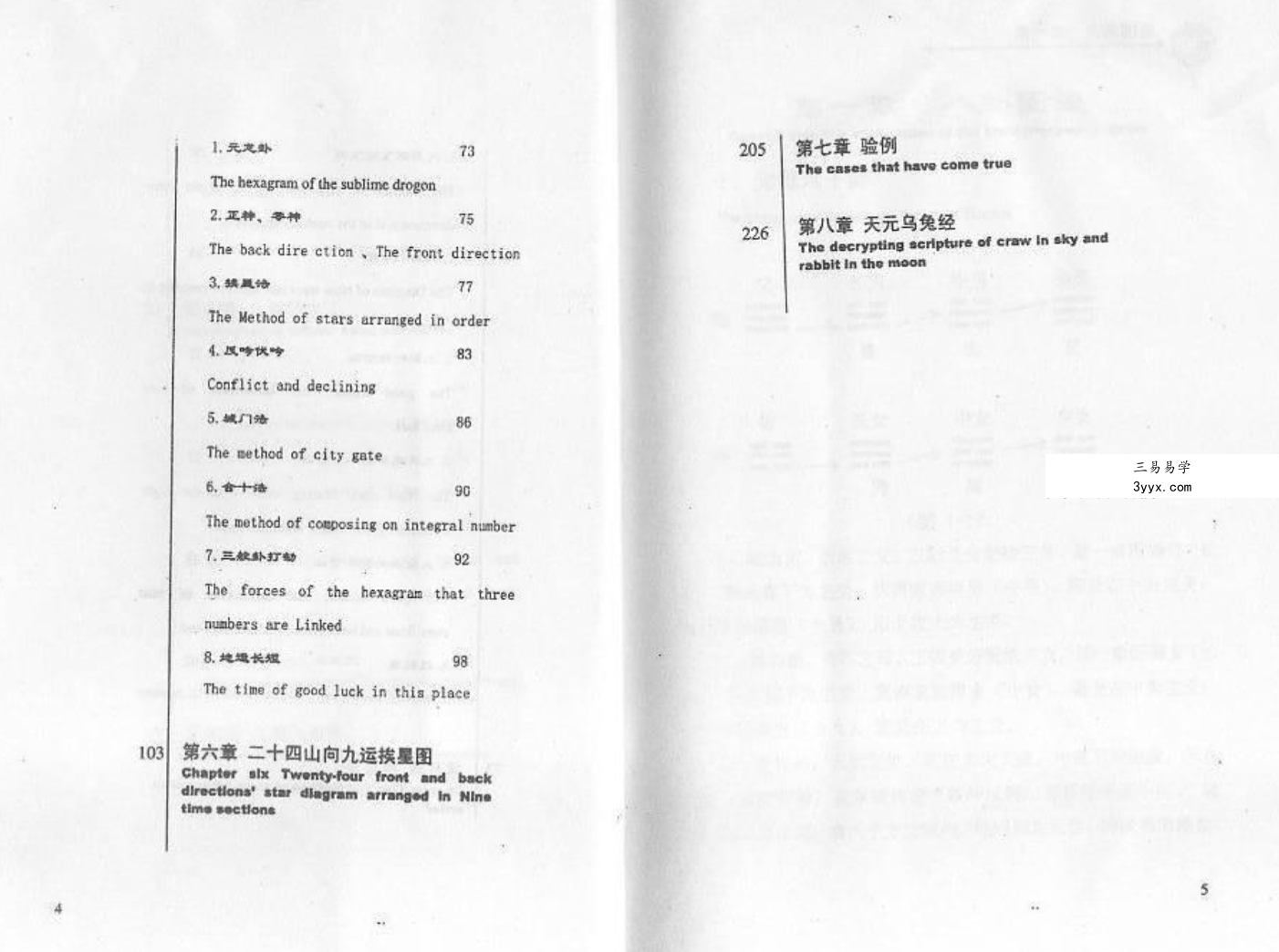 马化成《走马阴阳高级教材》221页 资料图片