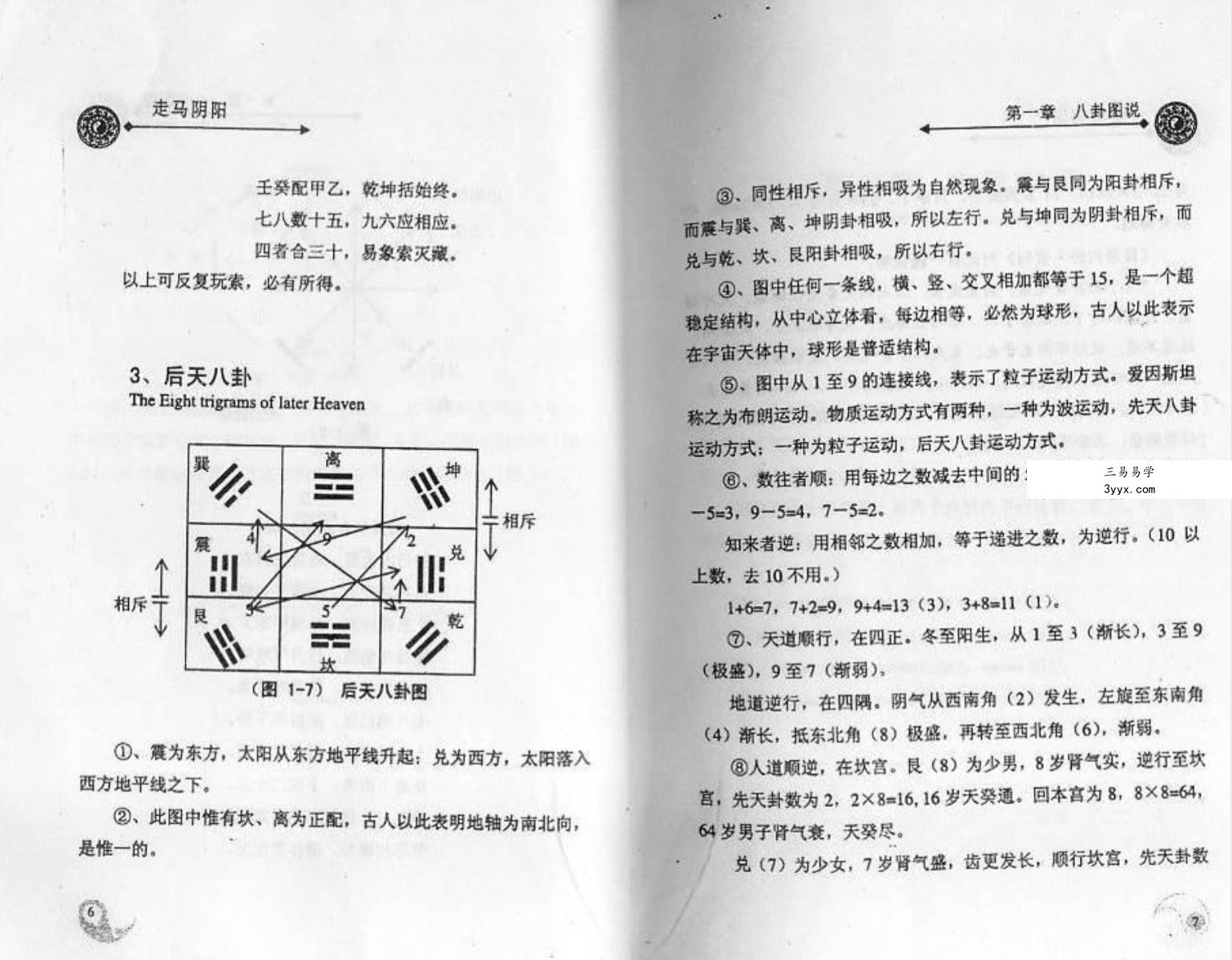 马化成《走马阴阳高级教材》221页 资料图片