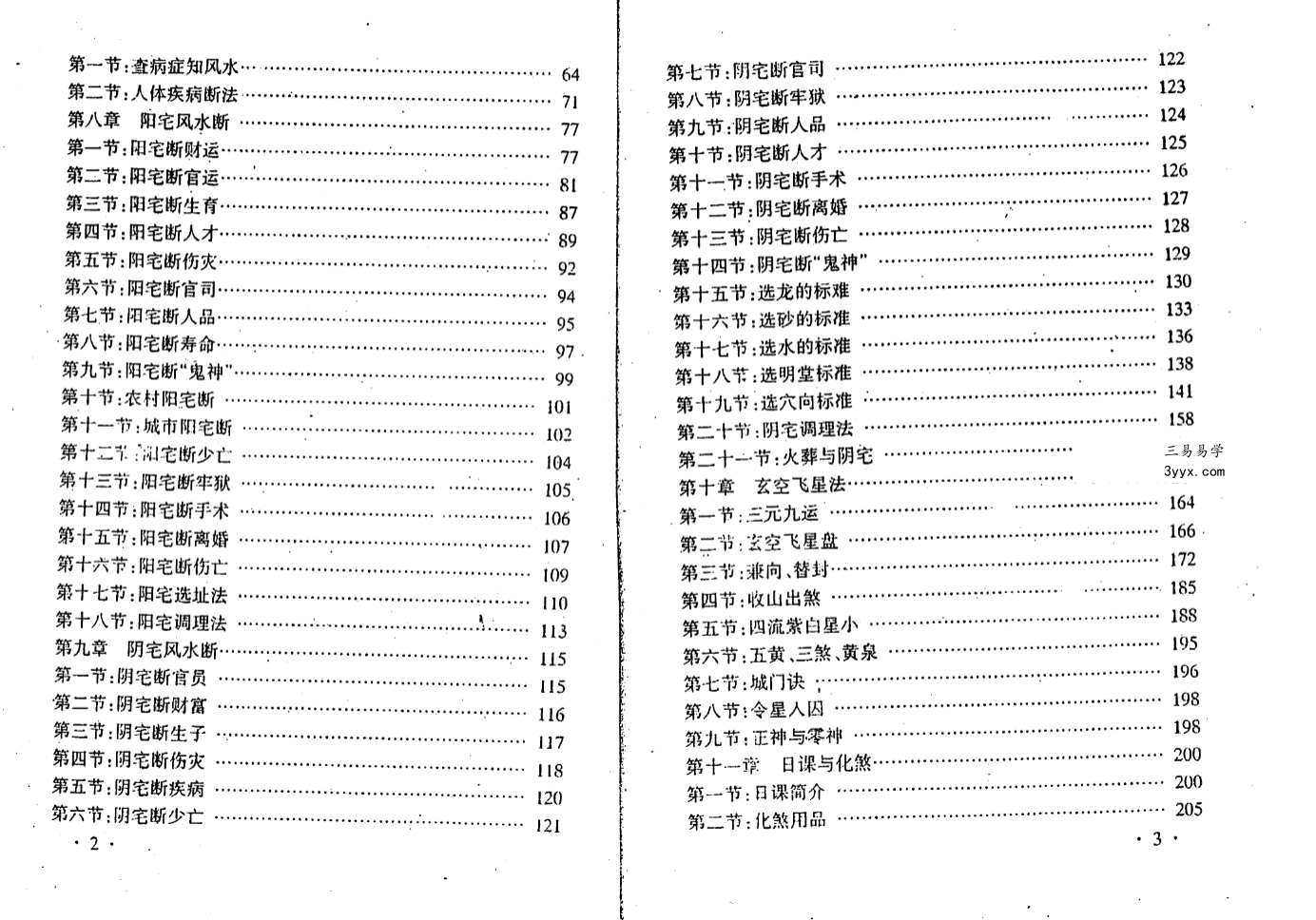 马化成《走马阴阳》311页 资料图片