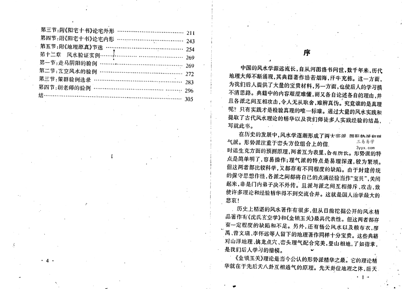 马化成《走马阴阳》311页 资料图片
