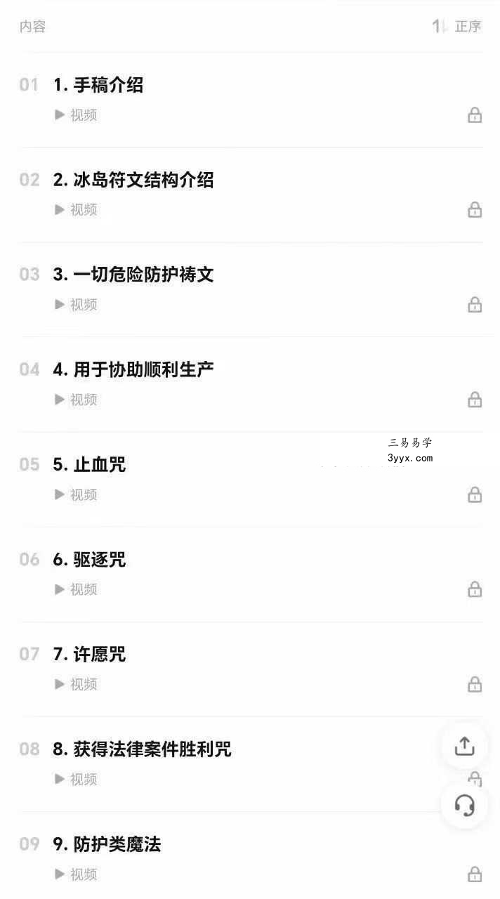 秘义女巫丽华进阶 深入学习冰岛魔法+符文与咒文实战篇31集视频课 资料图片