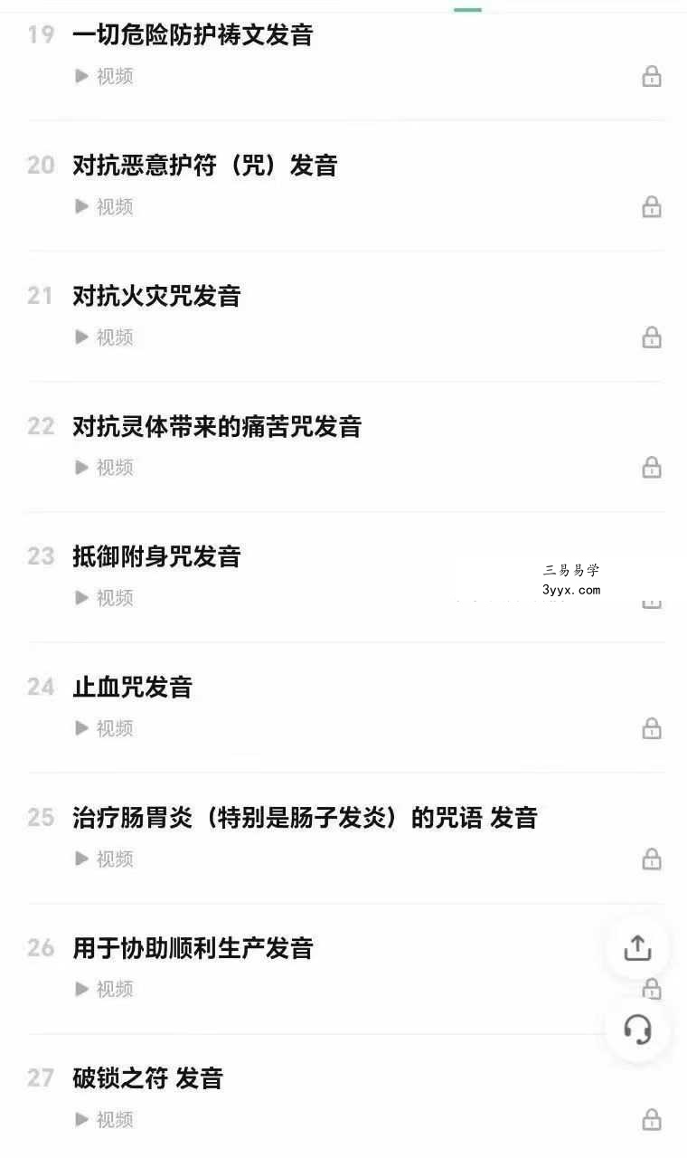 秘义女巫丽华进阶 深入学习冰岛魔法+符文与咒文实战篇31集视频课 资料图片