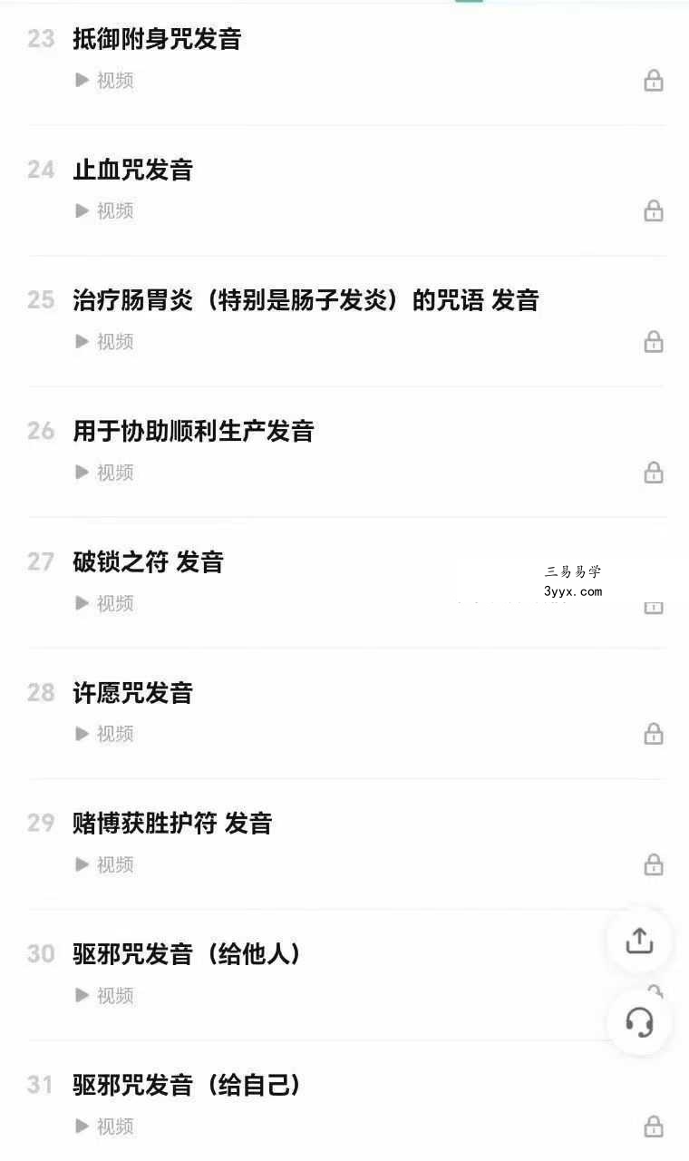 秘义女巫丽华进阶 深入学习冰岛魔法+符文与咒文实战篇31集视频课 资料图片
