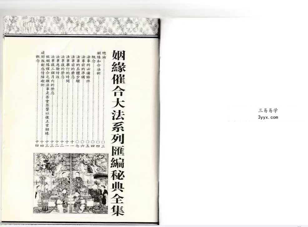 《婚姻催合大法》72页 资料图片