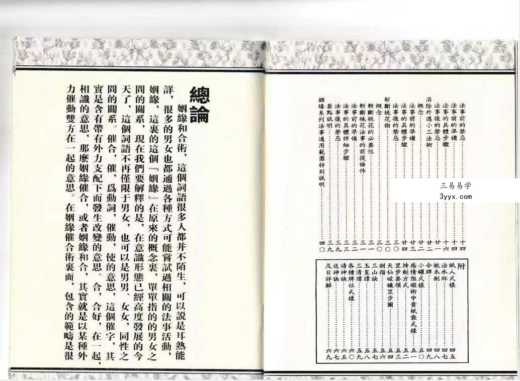 《婚姻催合大法》72页 资料图片