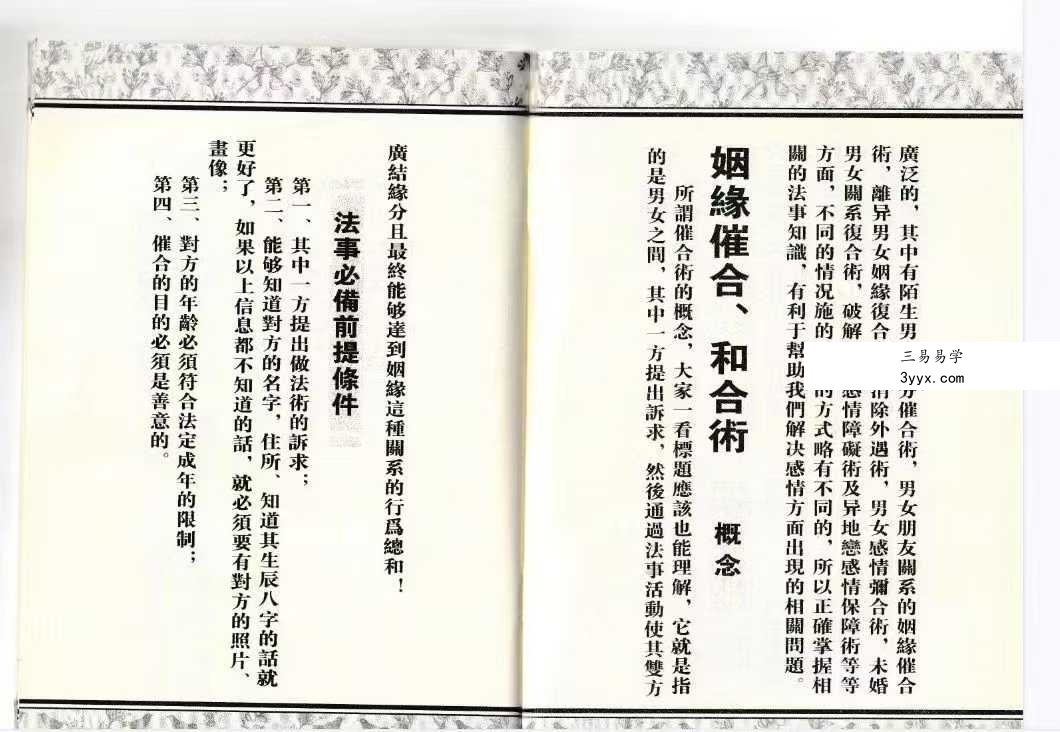 《婚姻催合大法》72页 资料图片